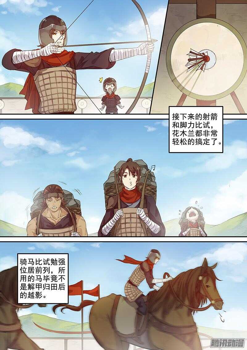 《木兰无长兄》213上供 第2页