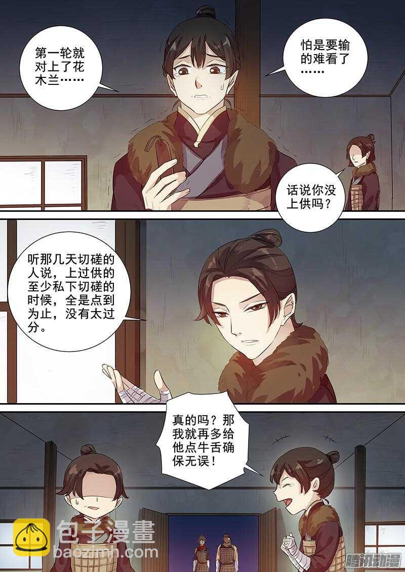 《木兰无长兄》213上供 第4页