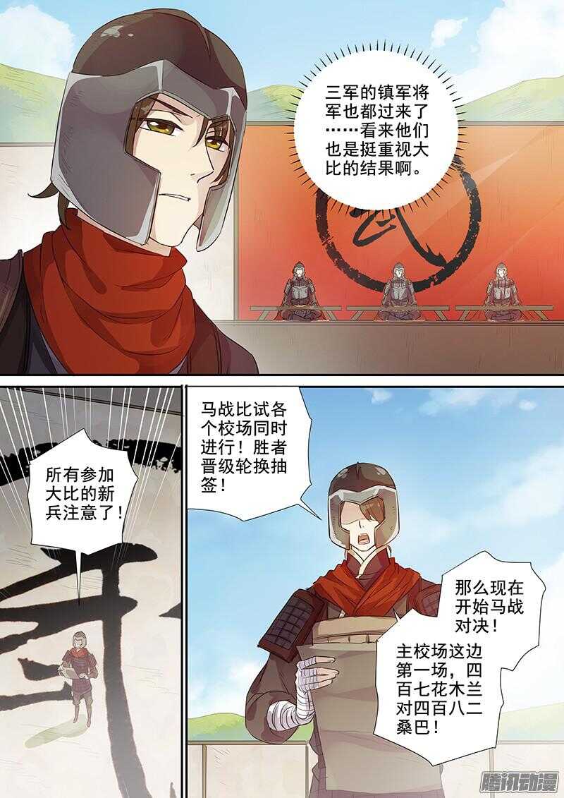 《木兰无长兄》213上供 第7页