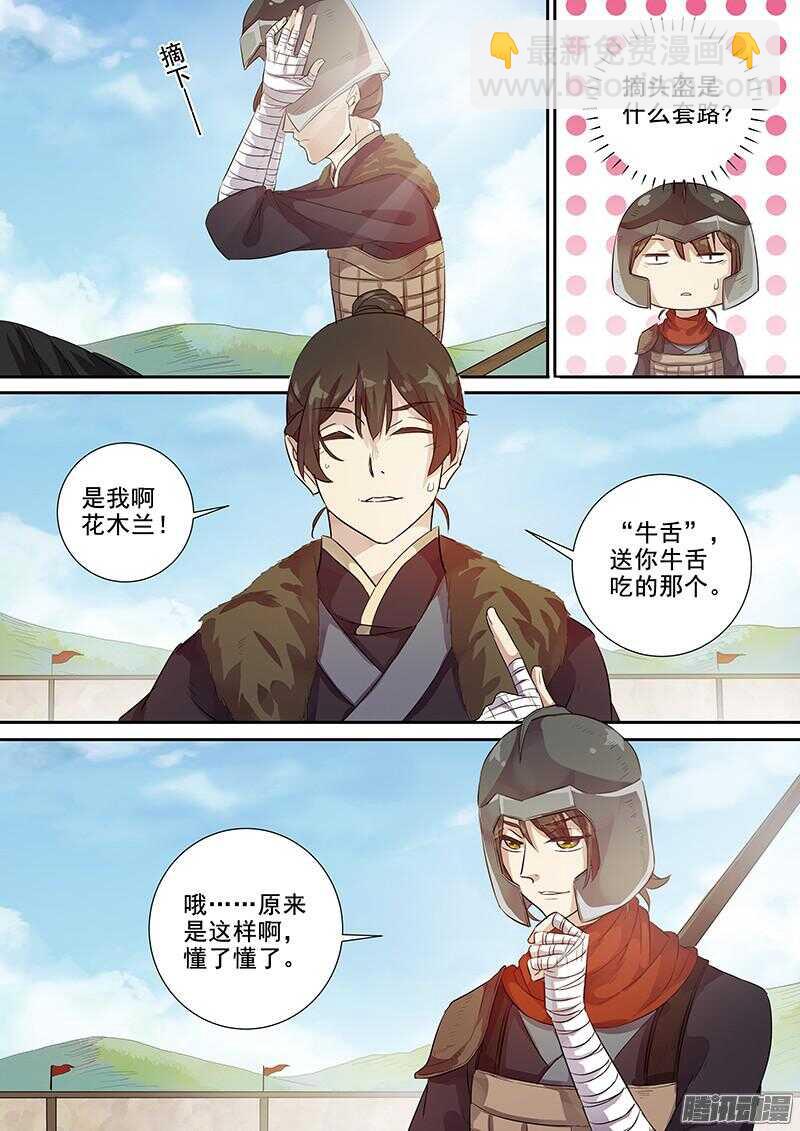 《木兰无长兄》213上供 第9页
