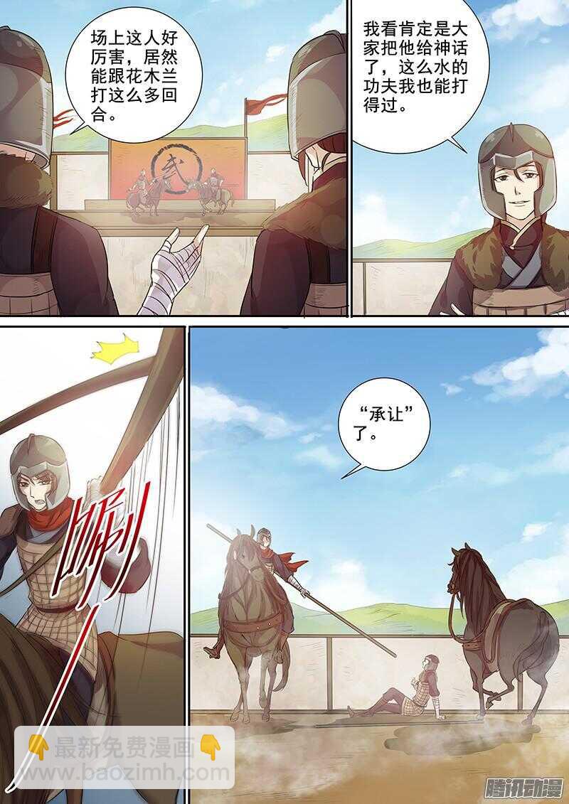 《木兰无长兄》214被盯上了（上） 第3页