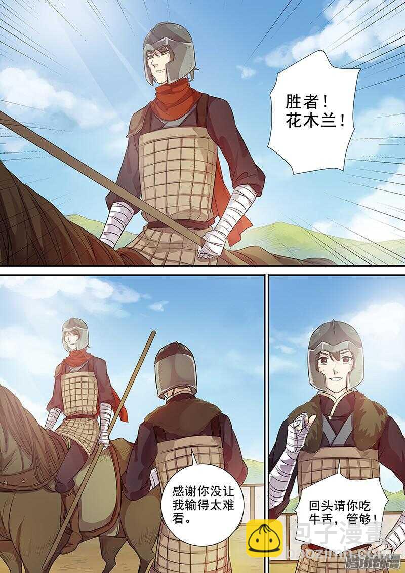 《木兰无长兄》214被盯上了（上） 第4页