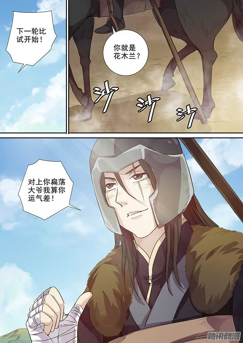 《木兰无长兄》214被盯上了（上） 第5页
