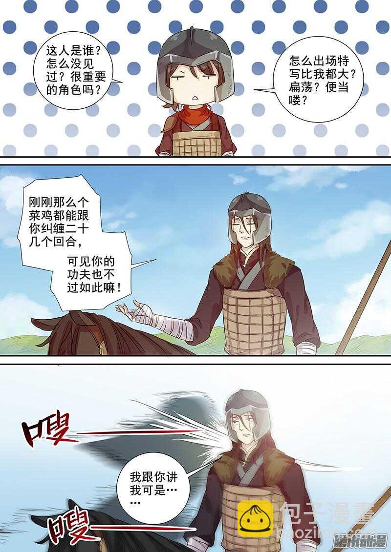 《木兰无长兄》214被盯上了（上） 第6页