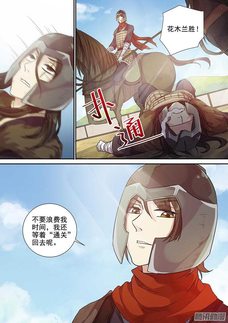 《木兰无长兄》214被盯上了（上） 第7页