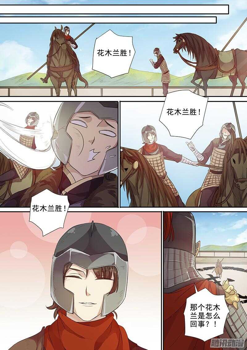 《木兰无长兄》214被盯上了（上） 第8页