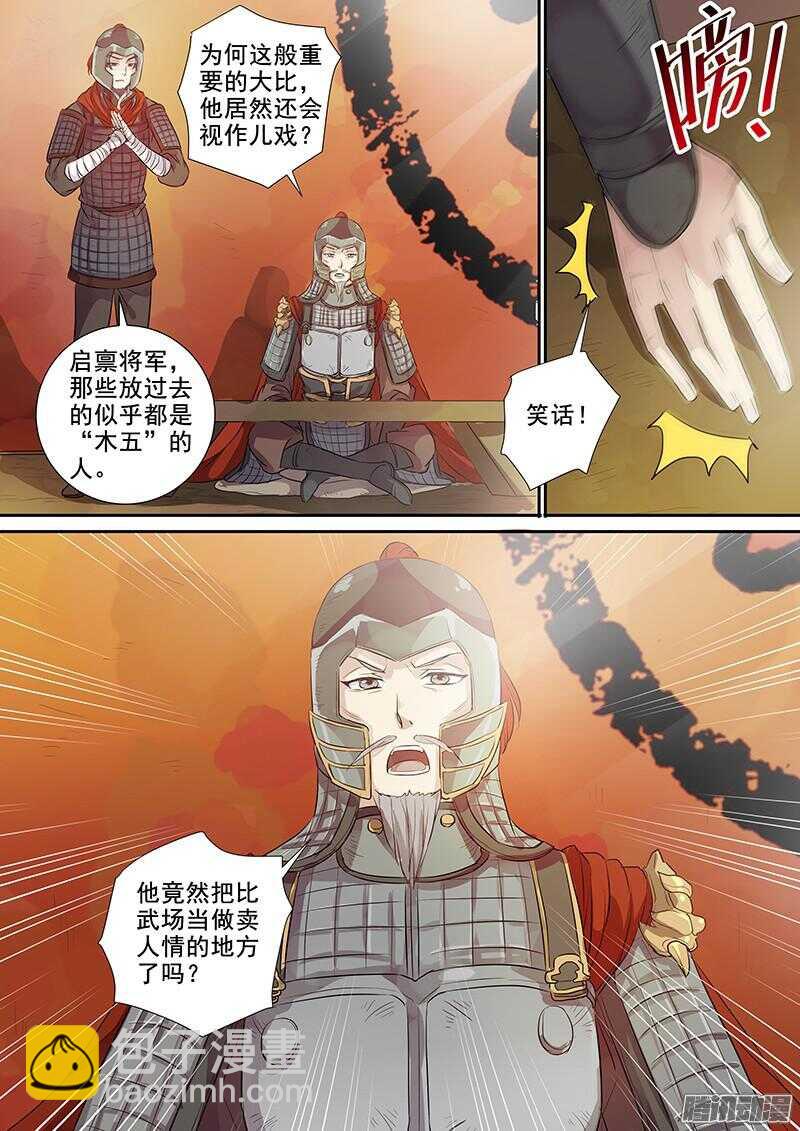 《木兰无长兄》214被盯上了（上） 第9页