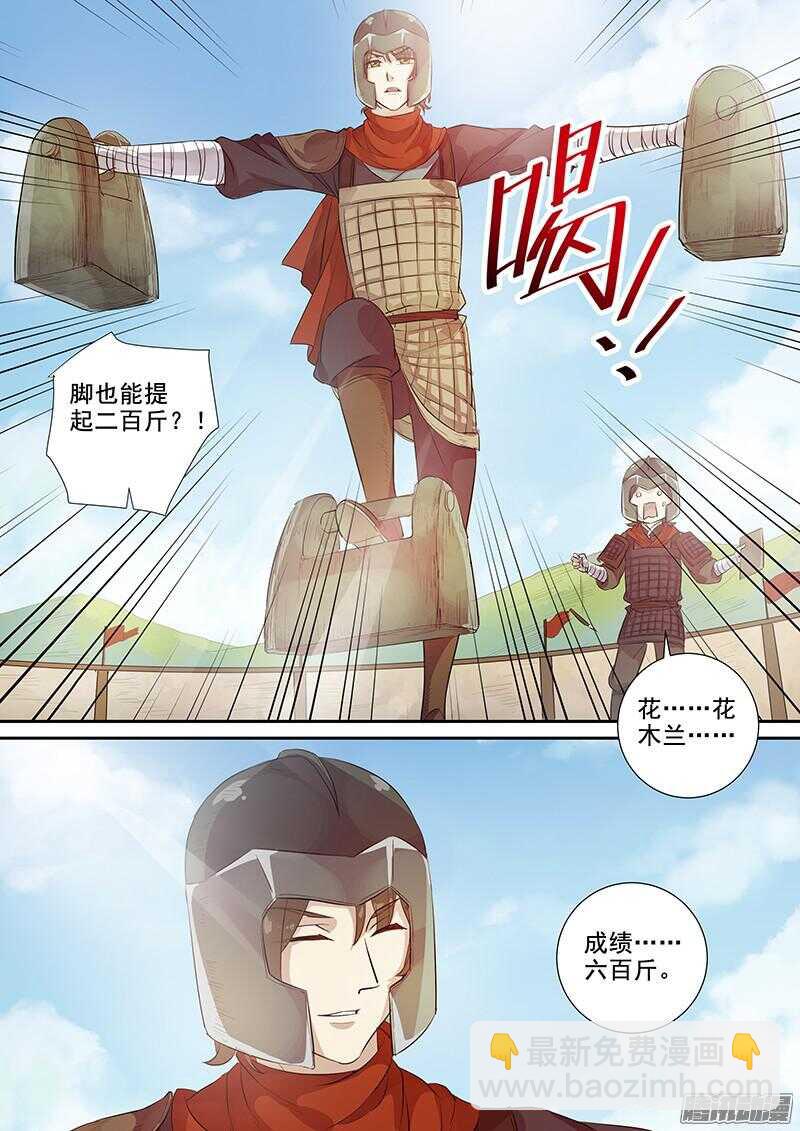 《木兰无长兄》212新兵大比 第10页