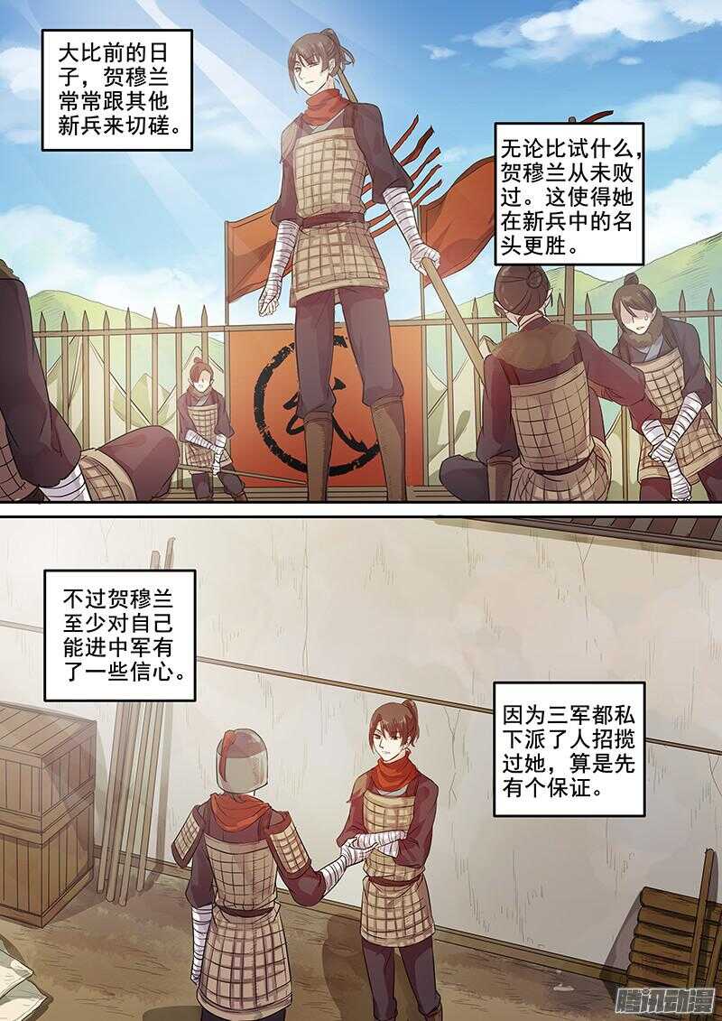 《木兰无长兄》212新兵大比 第2页