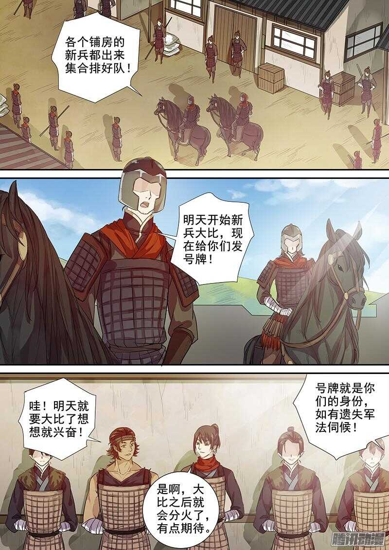 《木兰无长兄》212新兵大比 第3页