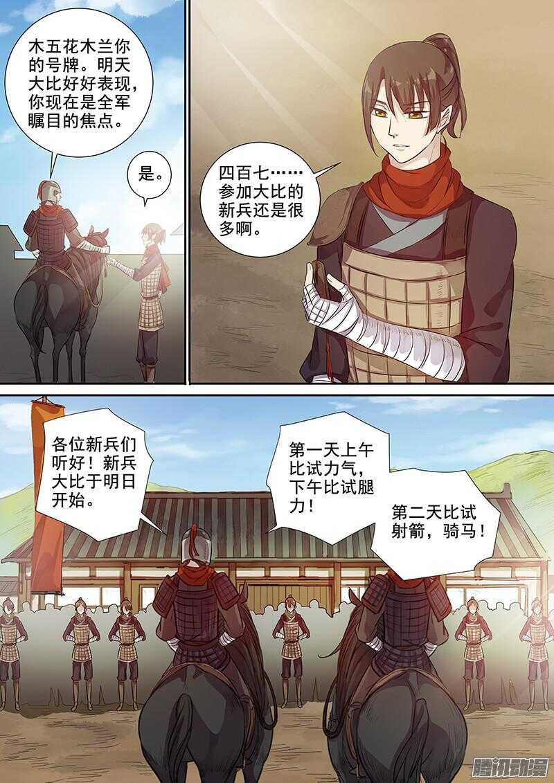 《木兰无长兄》212新兵大比 第4页