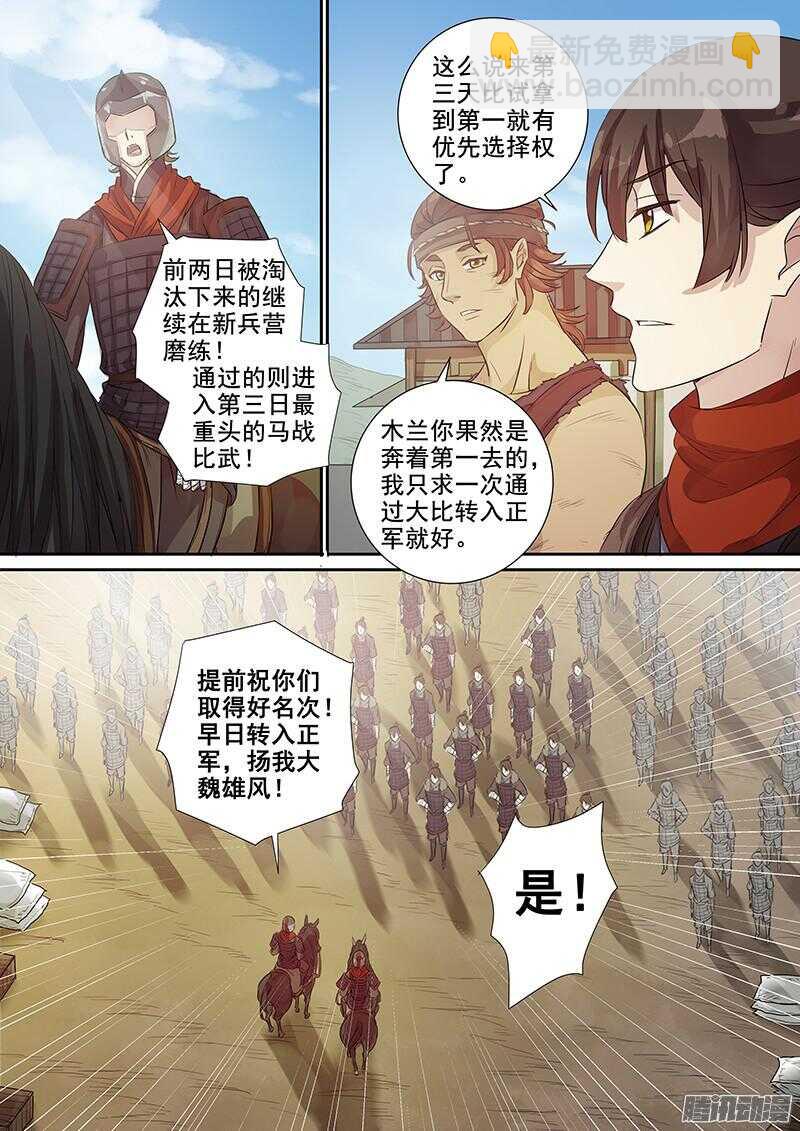 《木兰无长兄》212新兵大比 第5页