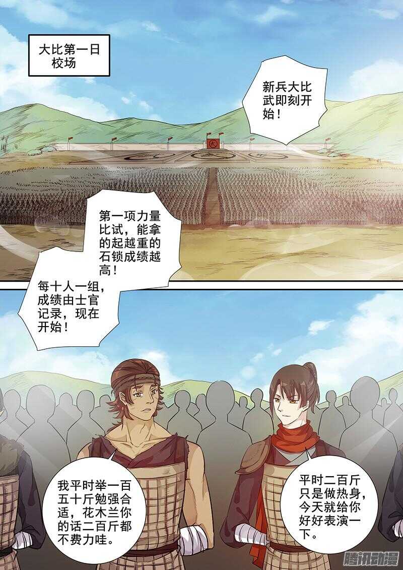 《木兰无长兄》212新兵大比 第6页