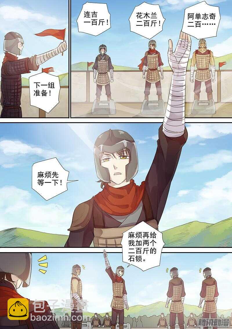 《木兰无长兄》212新兵大比 第7页