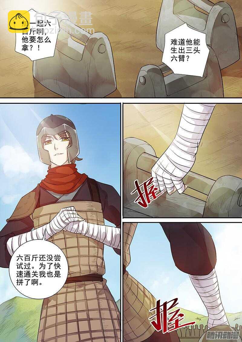 《木兰无长兄》212新兵大比 第8页