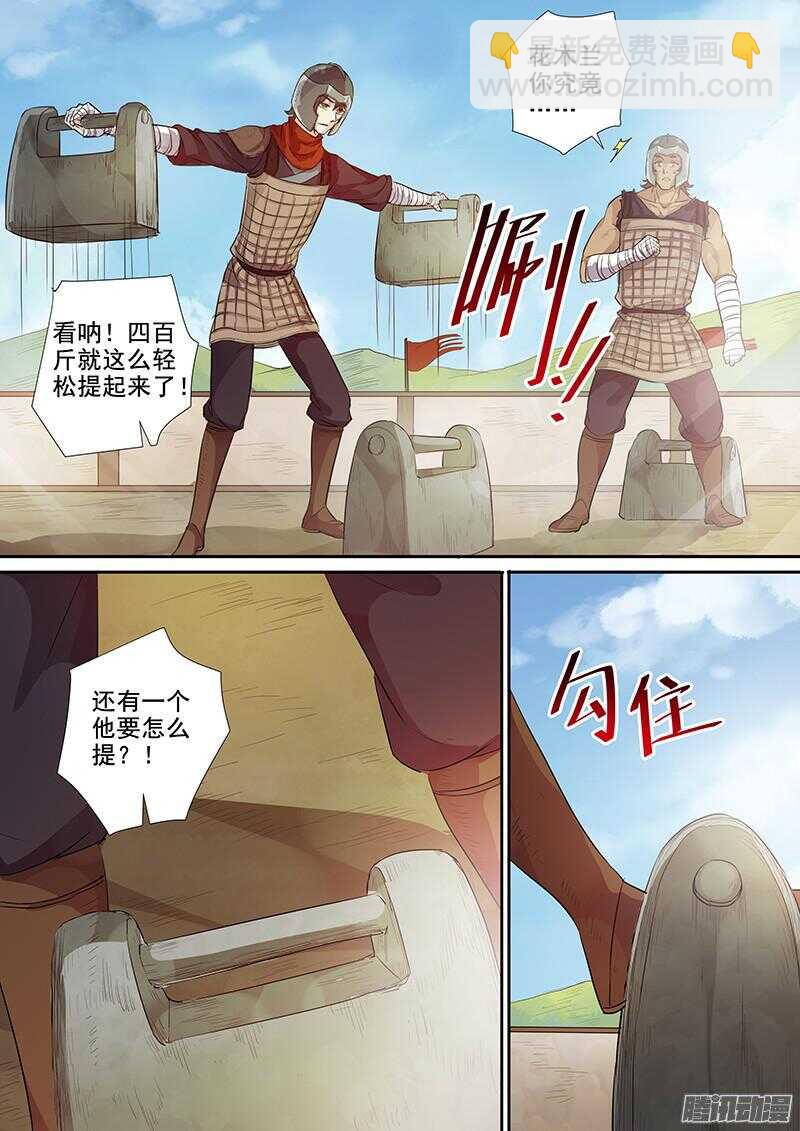 《木兰无长兄》212新兵大比 第9页