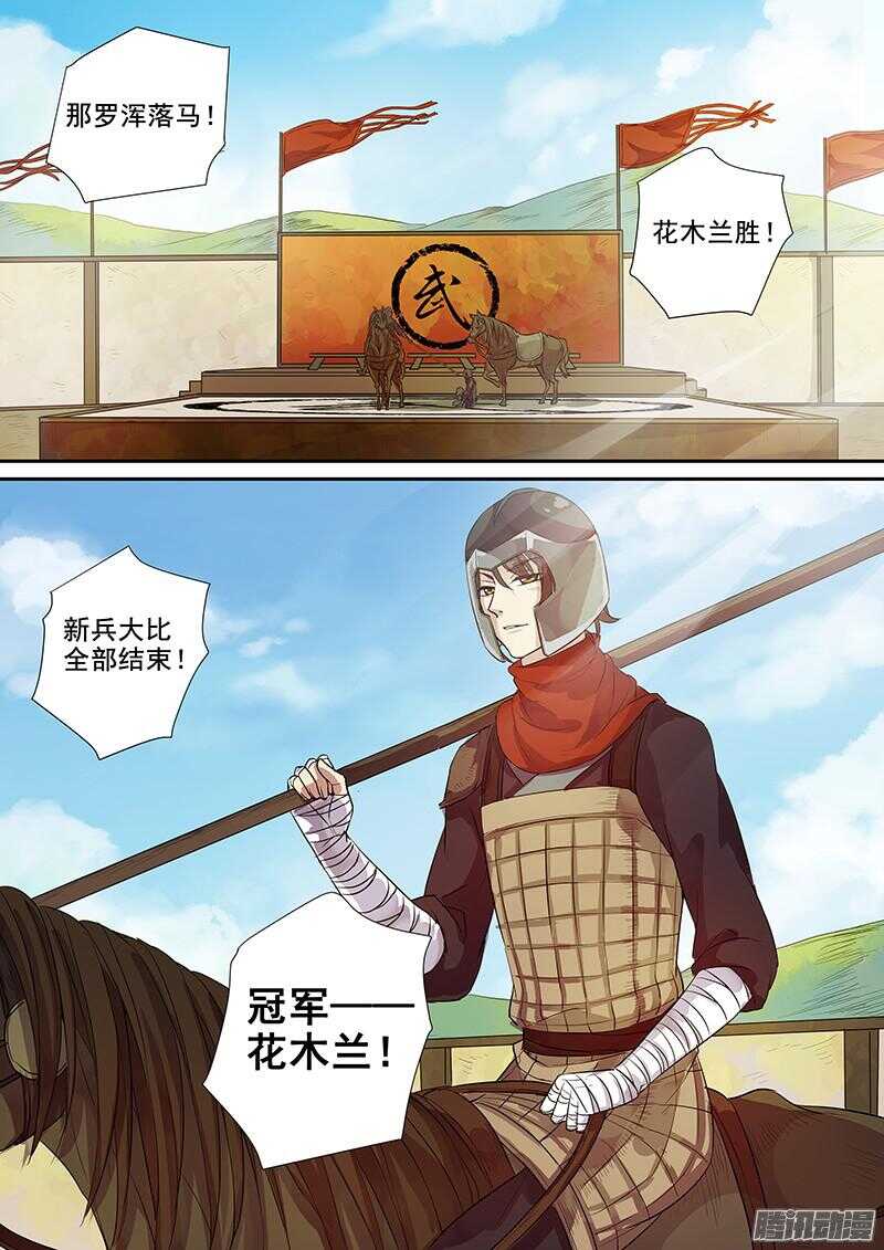 《木兰无长兄》216被盯上了（下） 第2页