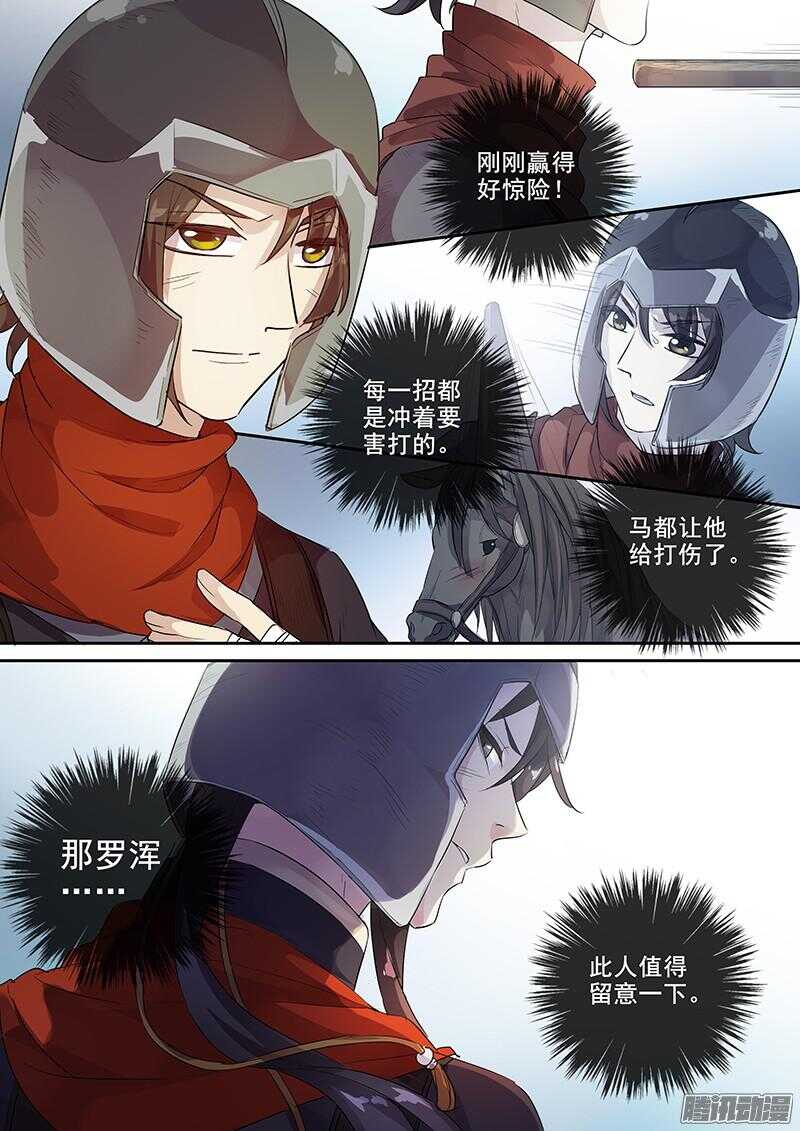《木兰无长兄》216被盯上了（下） 第3页