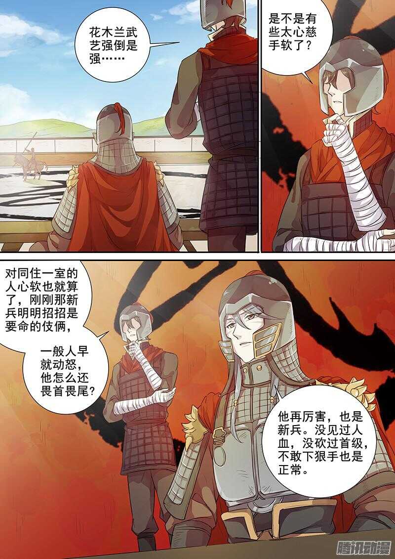 《木兰无长兄》216被盯上了（下） 第4页