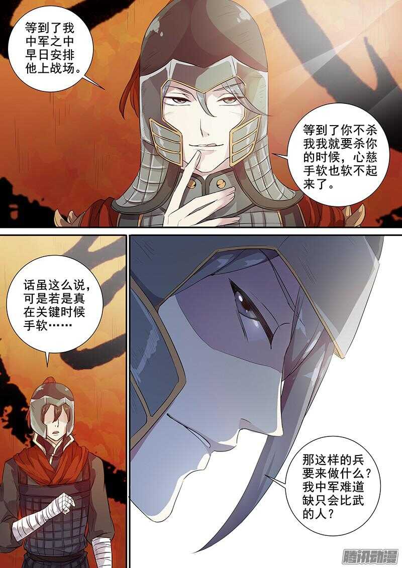 《木兰无长兄》216被盯上了（下） 第5页