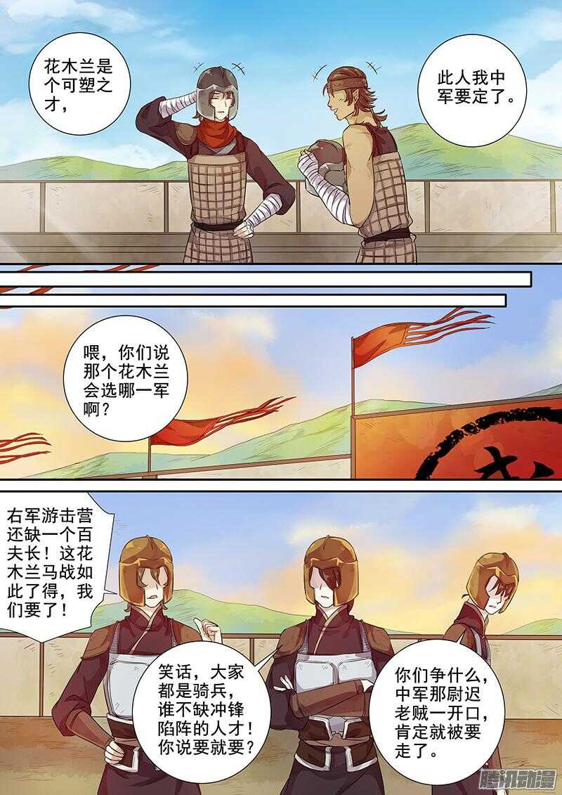 《木兰无长兄》216被盯上了（下） 第6页