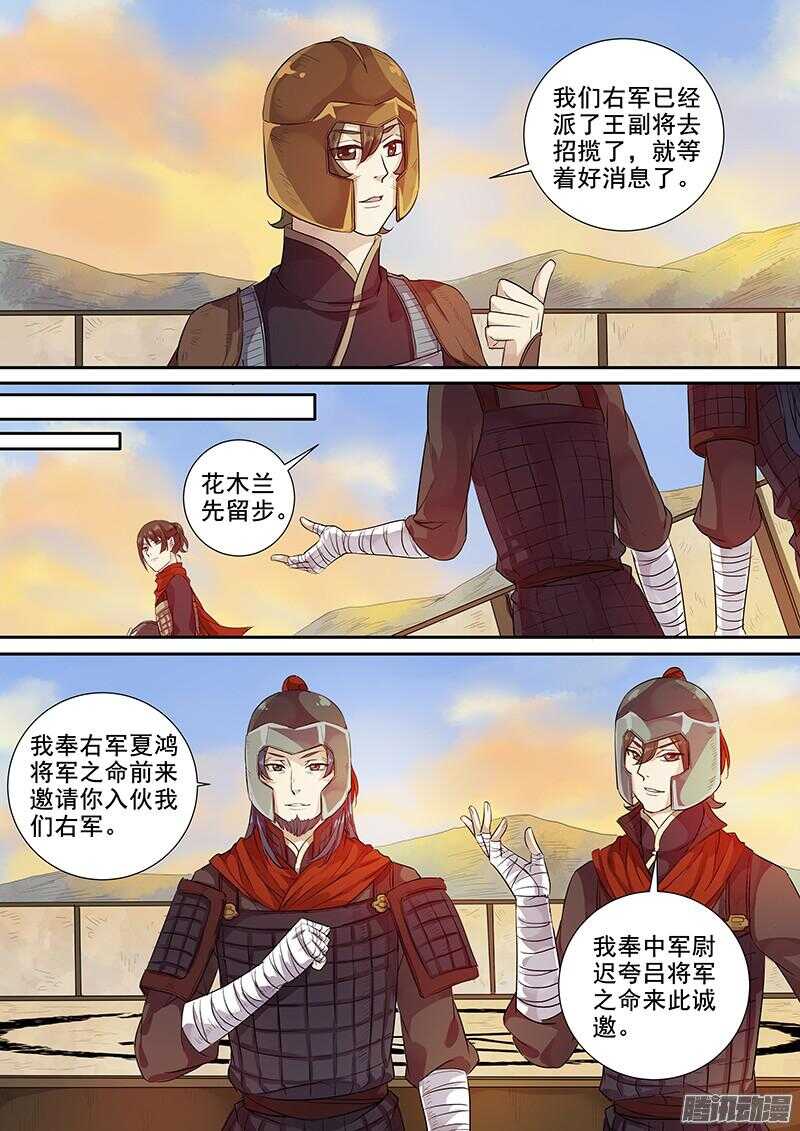 《木兰无长兄》216被盯上了（下） 第7页