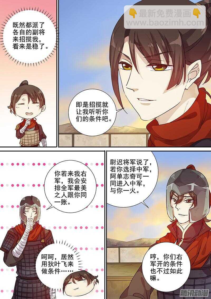 《木兰无长兄》216被盯上了（下） 第8页