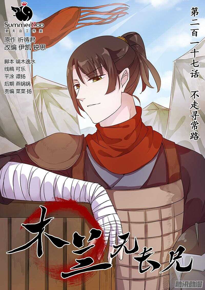《木兰无长兄》217不走寻常路 第1页