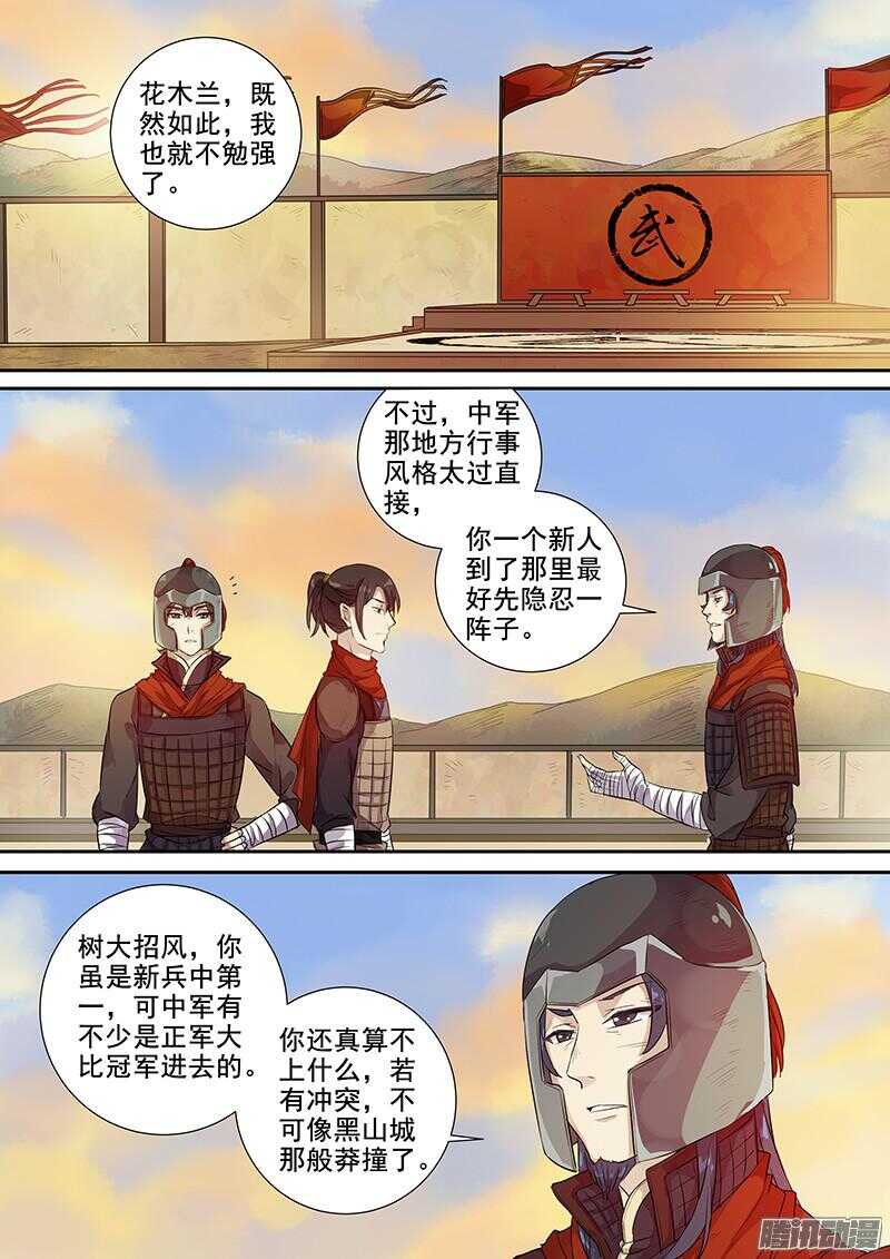 《木兰无长兄》217不走寻常路 第2页