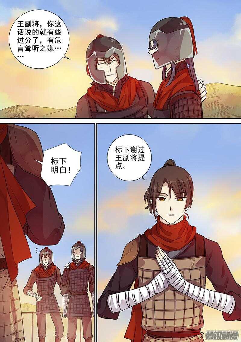 《木兰无长兄》217不走寻常路 第3页