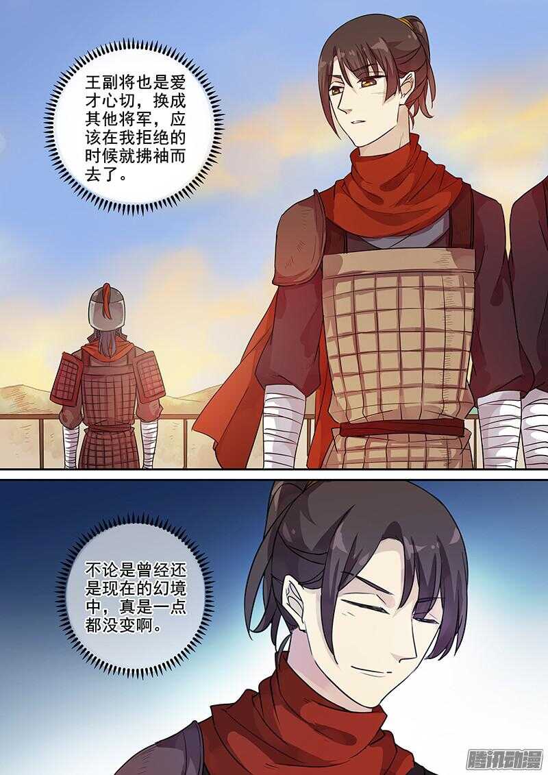 《木兰无长兄》217不走寻常路 第4页