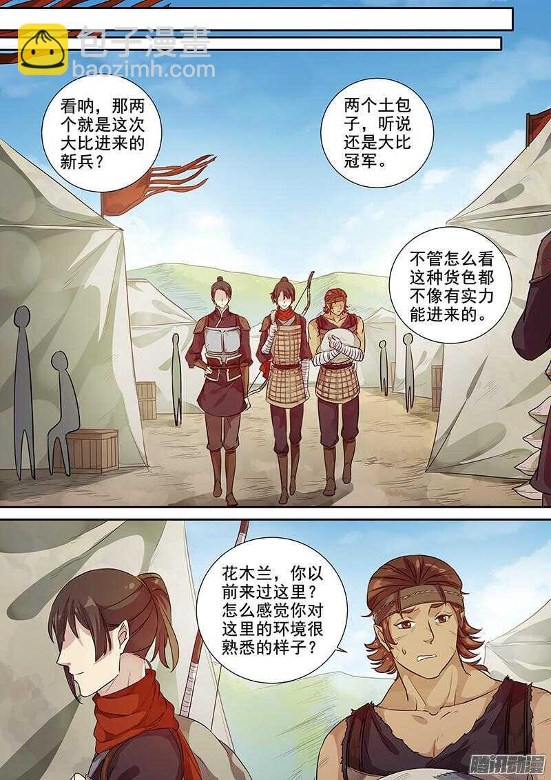 《木兰无长兄》217不走寻常路 第5页