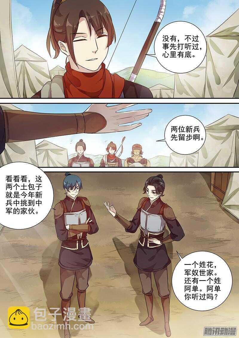 《木兰无长兄》217不走寻常路 第6页