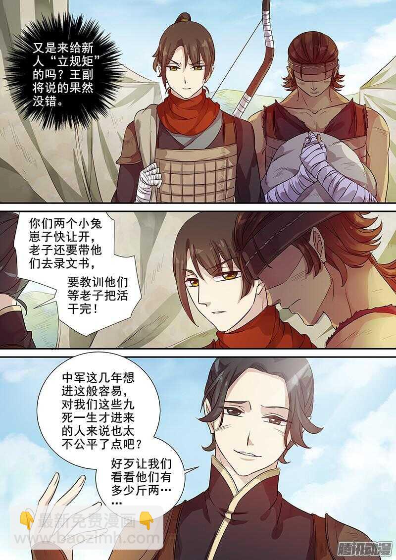 《木兰无长兄》217不走寻常路 第7页