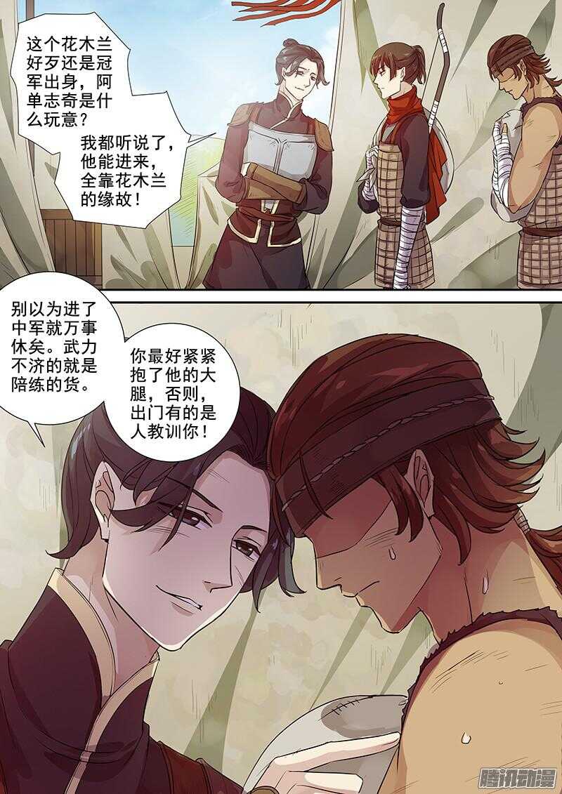 《木兰无长兄》217不走寻常路 第8页