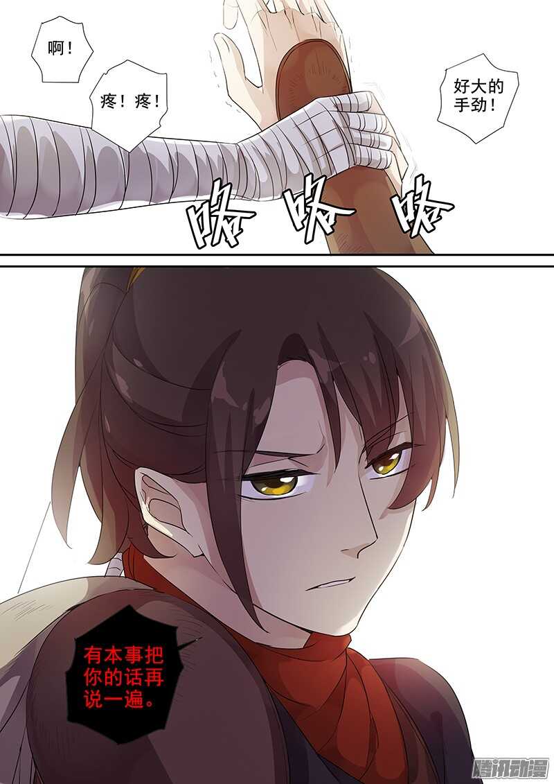 《木兰无长兄》217不走寻常路 第9页