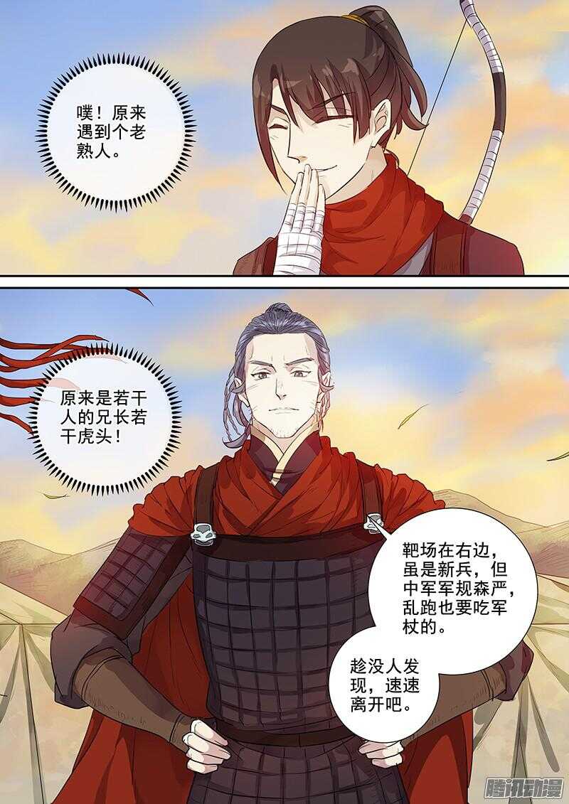 《木兰无长兄》219其实是试探 第10页