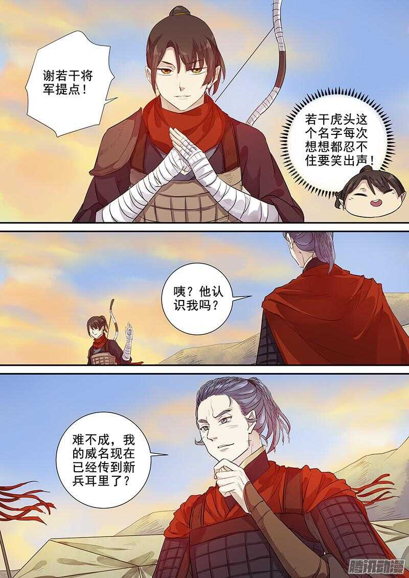 《木兰无长兄》219其实是试探 第11页