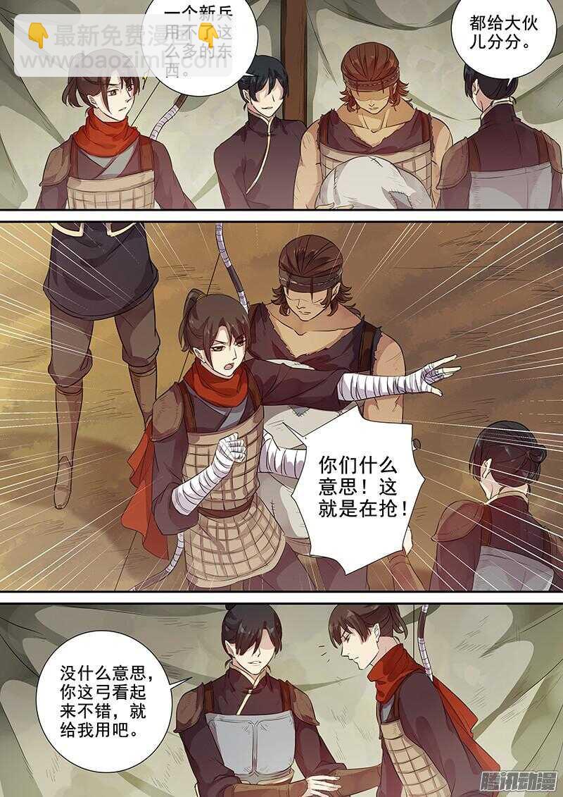 《木兰无长兄》219其实是试探 第3页