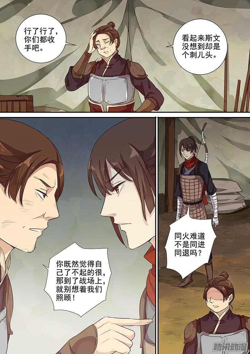 《木兰无长兄》219其实是试探 第5页
