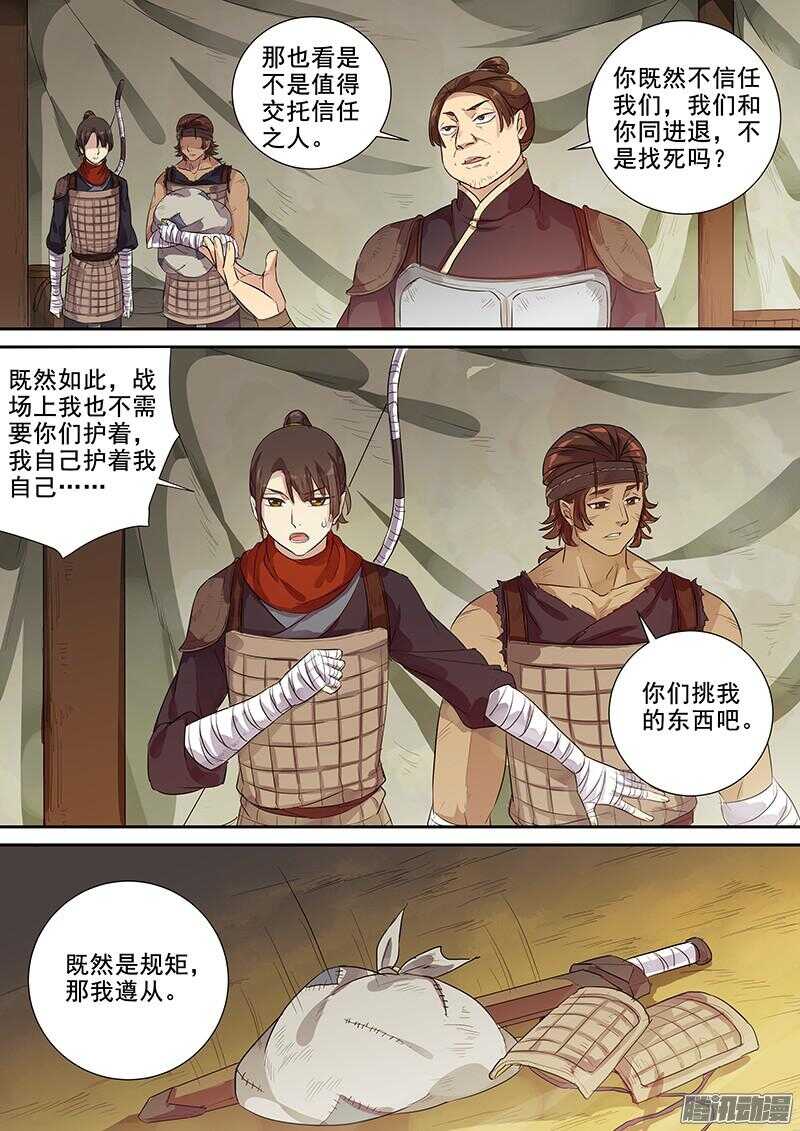 《木兰无长兄》219其实是试探 第6页