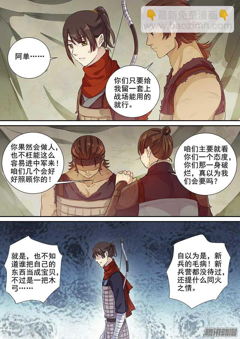 《木兰无长兄》219其实是试探 第7页