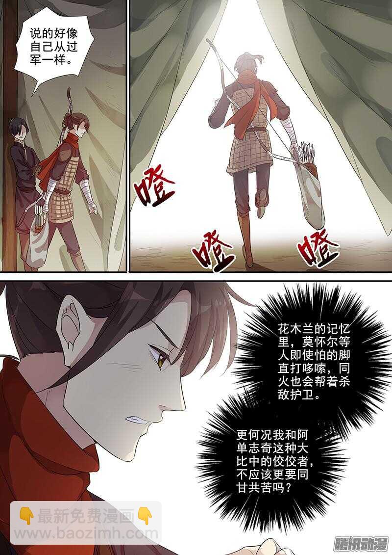 《木兰无长兄》219其实是试探 第8页
