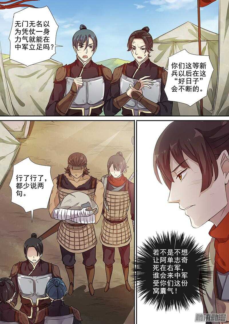 《木兰无长兄》218阻力不断 第4页