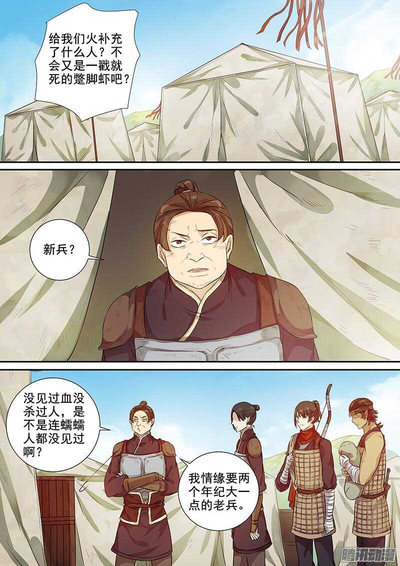 《木兰无长兄》218阻力不断 第5页