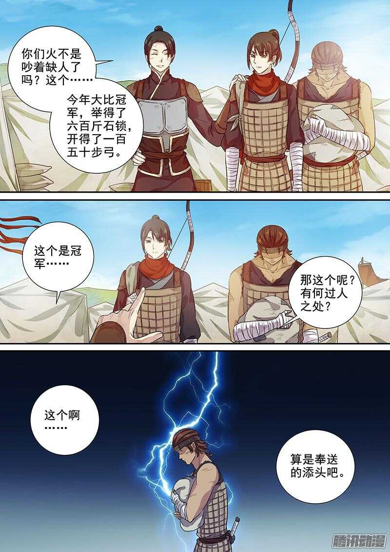《木兰无长兄》218阻力不断 第6页