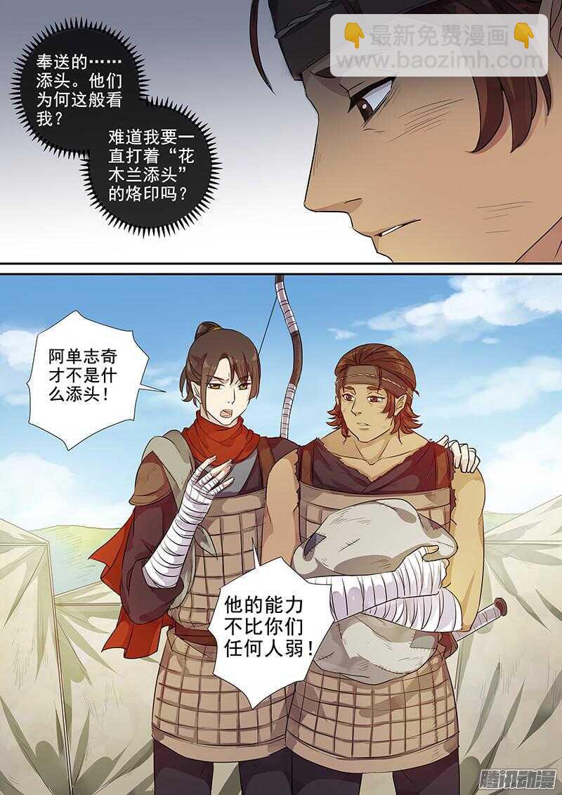 《木兰无长兄》218阻力不断 第7页