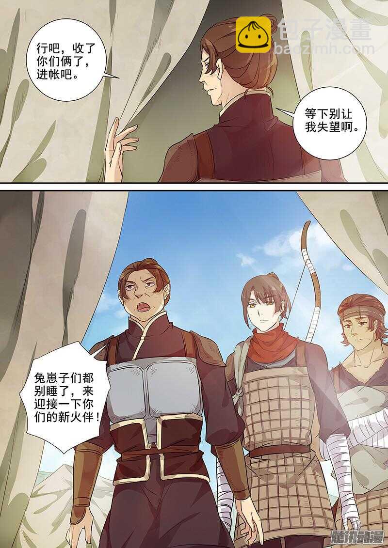 《木兰无长兄》218阻力不断 第8页