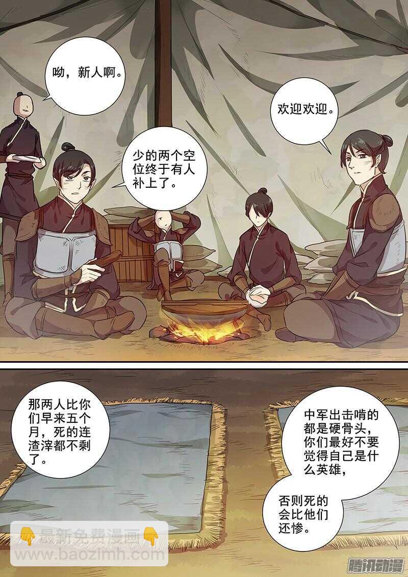 《木兰无长兄》218阻力不断 第9页