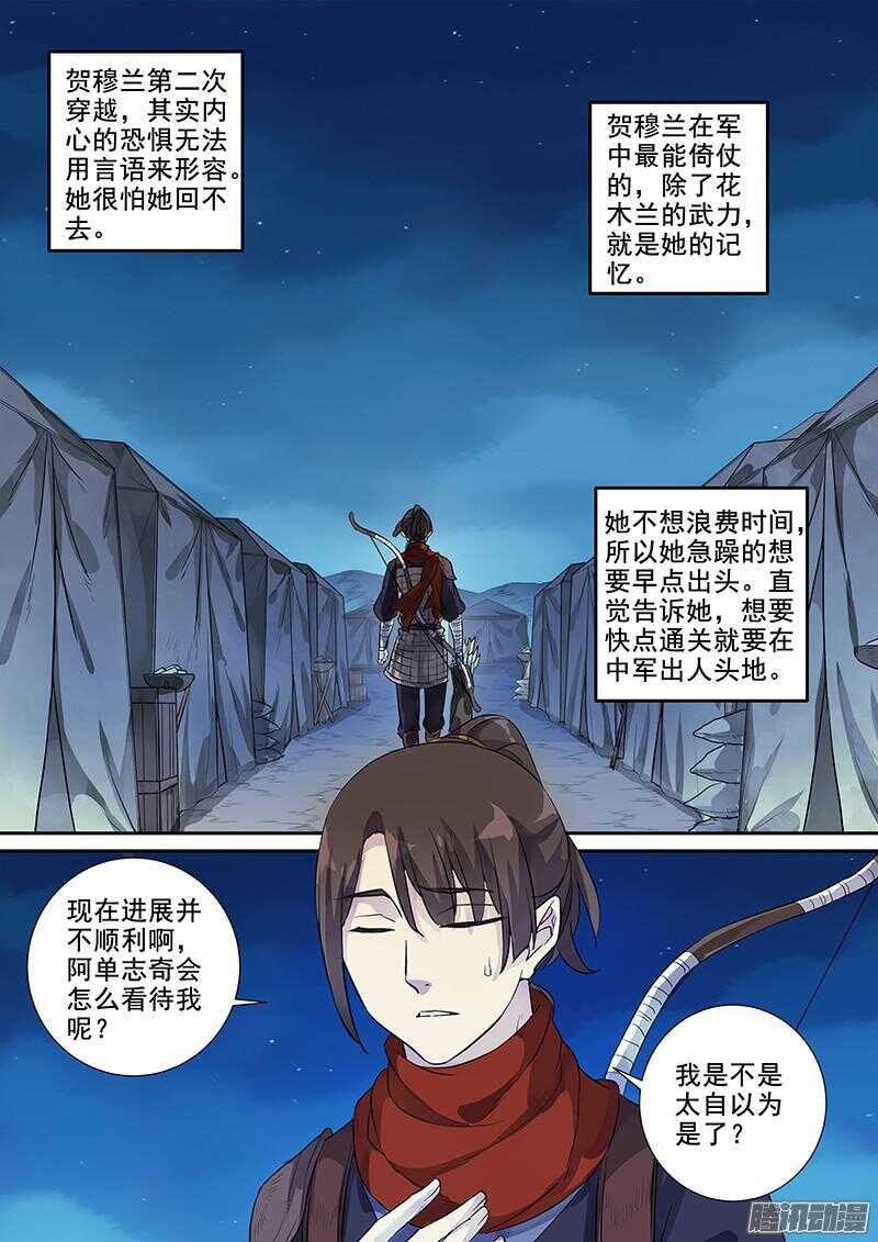 《木兰无长兄》220普通人（上） 第2页